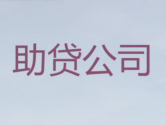 奉化正规贷款公司-信用贷款